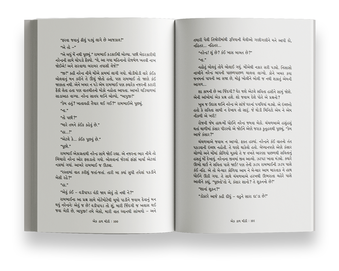 એક ડાળ મીઠી